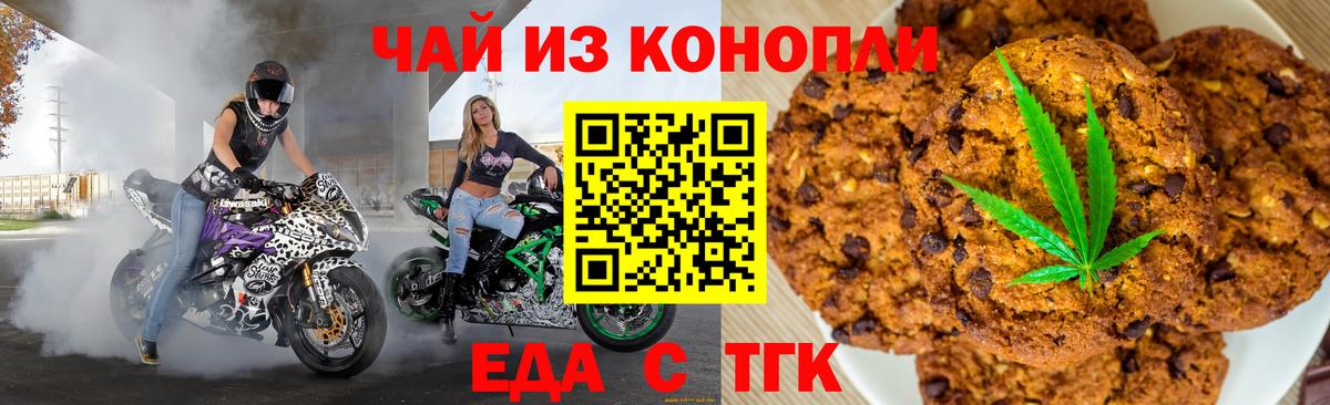 Печенье с ТГК конопля  Вход с VPN  Ухта 