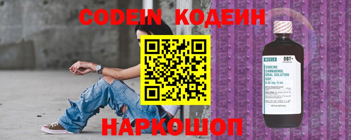 Ухта  наркошоп  Codein Purple Drank  Вход с VPN  Кодеиновый сироп Lean напиток Lean (лин) 