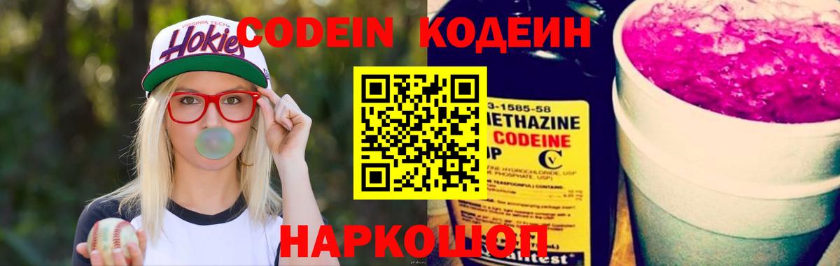 Кодеиновый сироп Lean Purple Drank Ухта