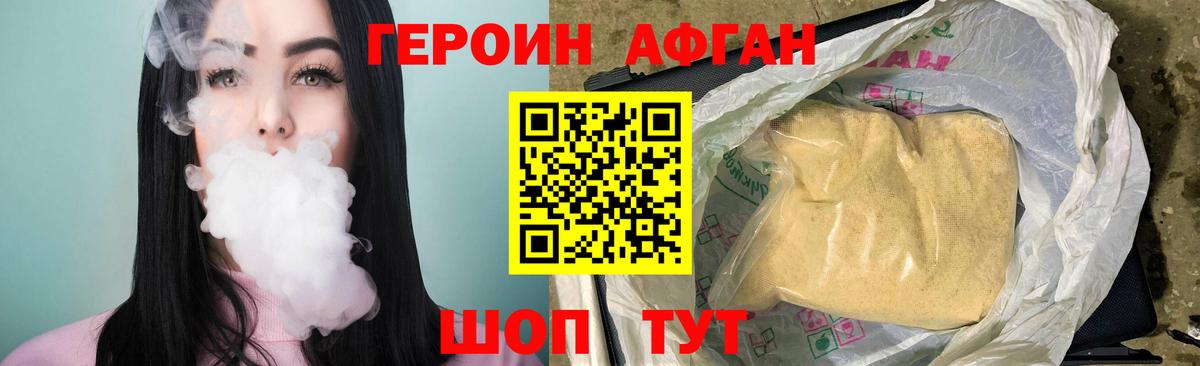 ГЕРОИН хмурый Ухта