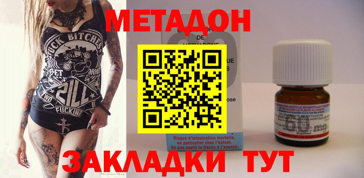 МЕТАДОН кристалл  Вход с VPN  Ухта  Метадон methadone 